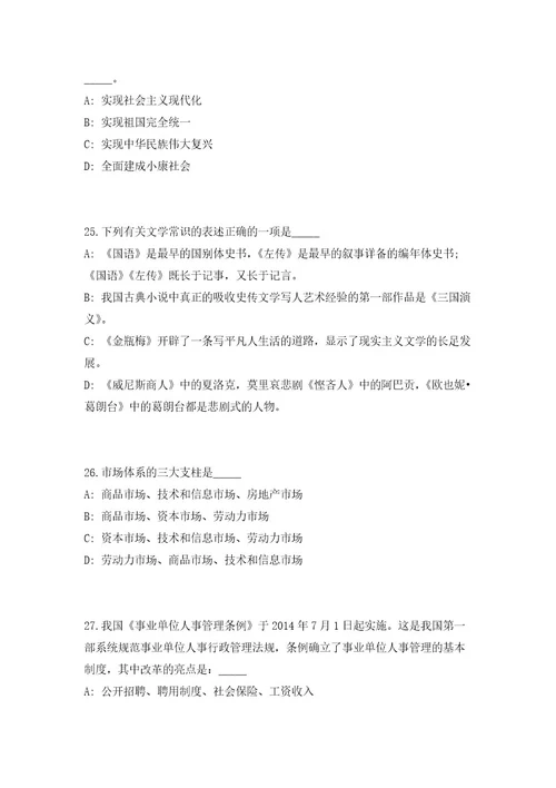 2023年甘肃省临夏州事业单位引进急需紧缺人才（第十批）1236人（共500题含答案解析）笔试历年难、易错考点试题含答案附详解