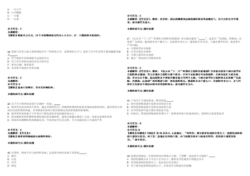 中国林业集团有限公司公开招聘相关岗位1人模拟卷附答案解析第528期