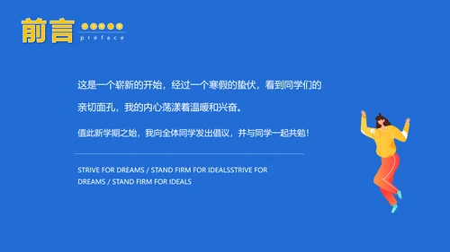 开学第一课新学期加油通用PPT母版