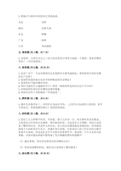 部编版道德与法治四年级下册 期末测试卷附完整答案（历年真题）.docx