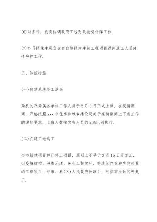 建筑工地疫情防控措施方案三篇.docx