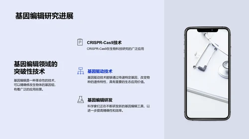 生物科技投资导论PPT模板