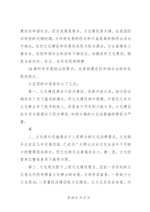 当前农村文化建设存在的问题及对策建议.docx