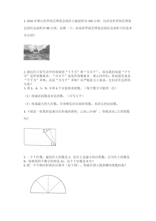 人教版四年级上册数学《期中测试卷》及答案【有一套】.docx