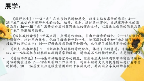 【教学评一体化】第二单元 整体教学课件-【大单元教学】统编语文八年级上册名师备课系列