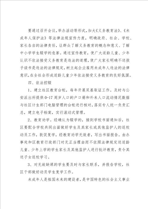 义务教育阶段工作计划4篇