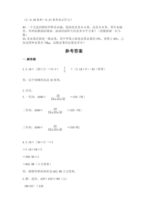 小升初数学应用题50道及答案（全国通用）.docx