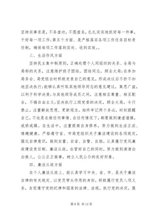 关于党员民主生活会讲话稿.docx