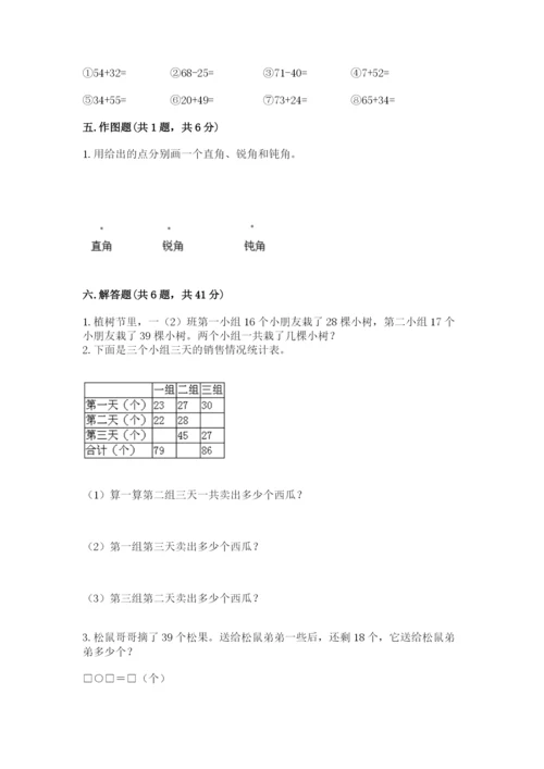小学数学二年级上册期中测试卷含答案（名师推荐）.docx