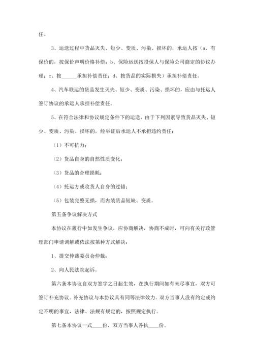 汽车货物运输合同协议书范本模板.docx