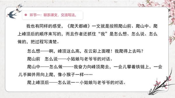 【大单元】统编版四上第五单元 第6课时 交流平台 教学设计