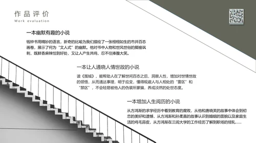《围城》读书名著导读走迷宫ppt模板
