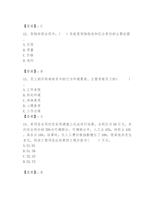 2024年咨询工程师之工程项目组织与管理题库精品（各地真题）.docx