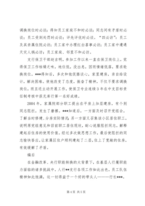 人民银行支行行长先进事迹材料_1.docx