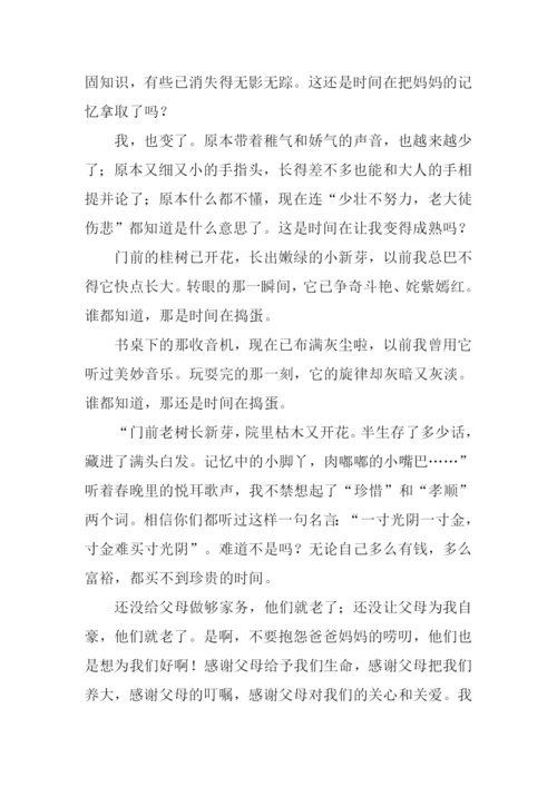 时间都去哪了作文800字.docx