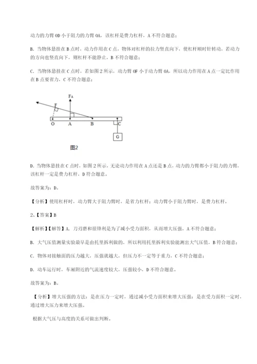 滚动提升练习重庆市江津田家炳中学物理八年级下册期末考试单元测评试卷（附答案详解）.docx