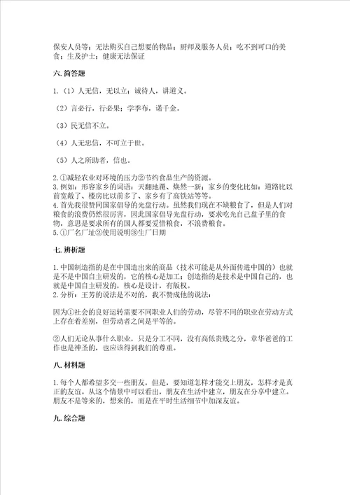 2022部编版四年级下册道德与法治期末测试卷附完整答案考点梳理