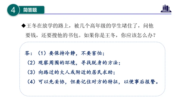 第一单元（复习课件）-四年级道德与法治下学期期末核心考点集训（统编版）