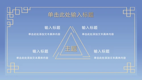 蓝色古典奢华PPT模板