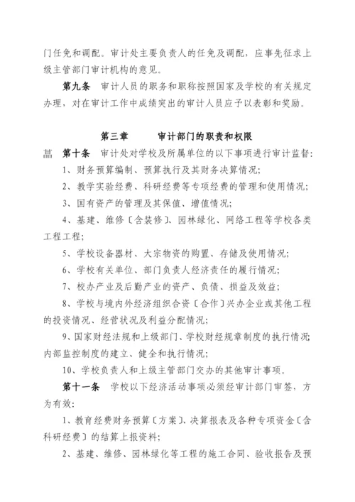 贵州大学内部审计工作规定(DOC-6页).docx