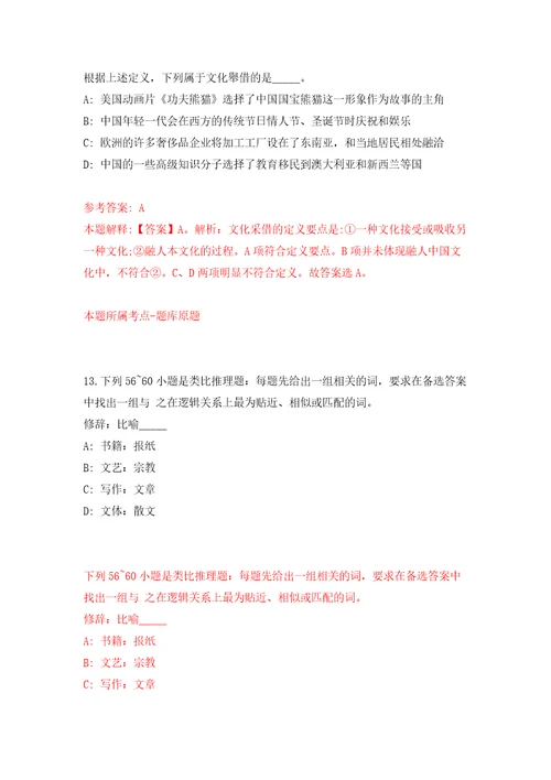 江苏扬州经济技术开发区后勤服务中心招考聘用4人模拟考试练习卷含答案解析第1卷