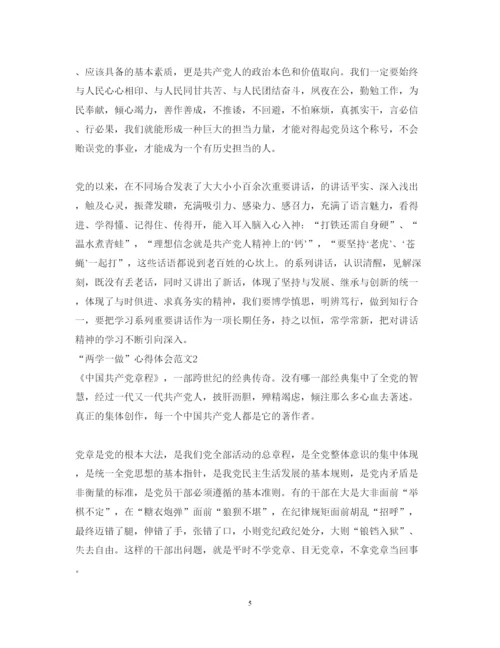 精编两学一做心得体会范文3.docx