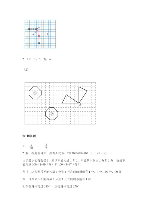 人教版数学五年级下册期末测试卷及参考答案【基础题】.docx