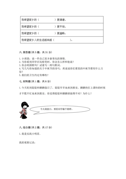 部编版二年级上册道德与法治 期末测试卷及答案【历年真题】.docx