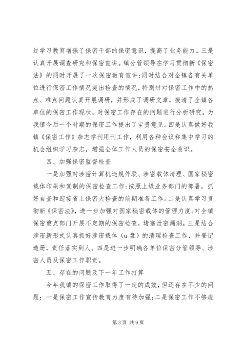 乡镇委员会保密工作总结.docx