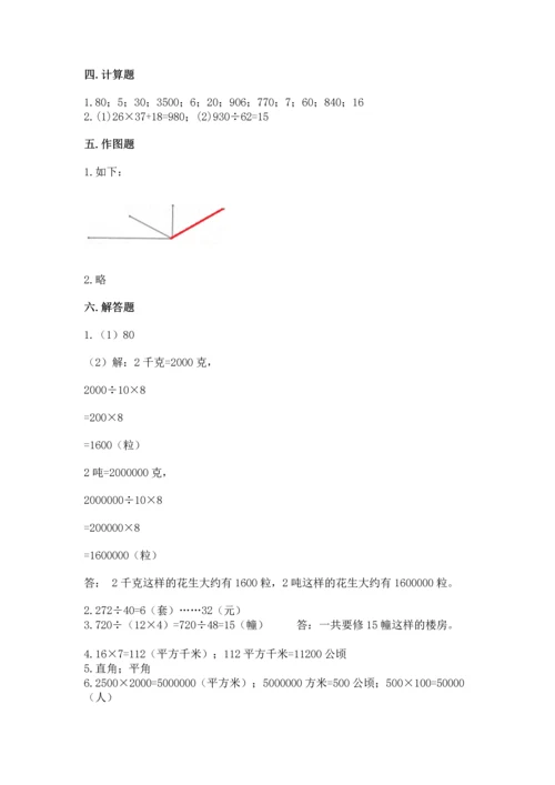 人教版四年级上册数学期末测试卷及参考答案（培优a卷）.docx