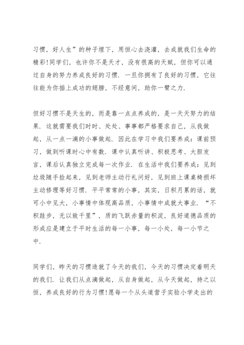行为习惯演讲稿10篇.docx
