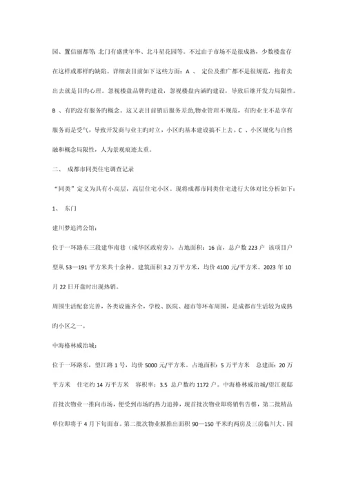 成都市书香门第销售策划方案.docx