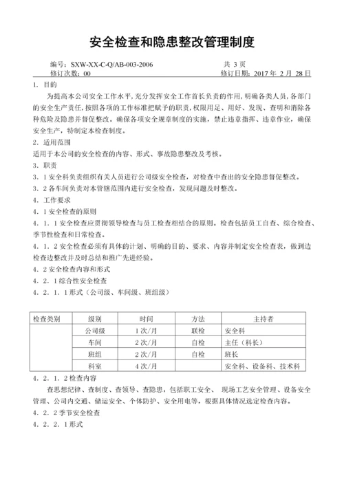 安全标准化管理制度_2.docx