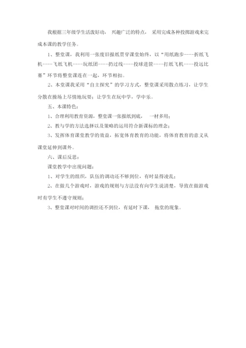 《投掷课》体育教学反思015327.docx