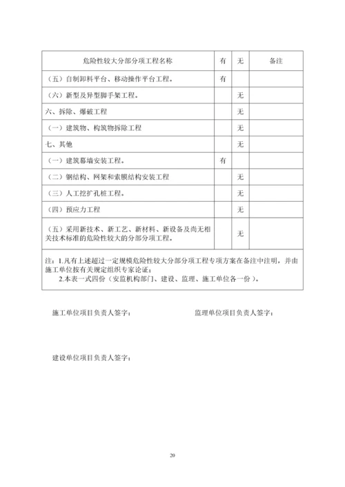 浙江省建设工程施工现场安全管理台帐.docx