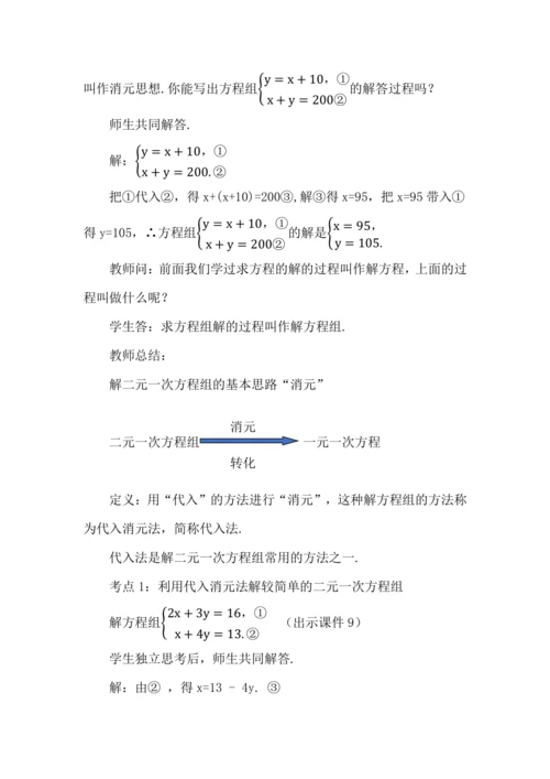 10.2.1 代入消元法