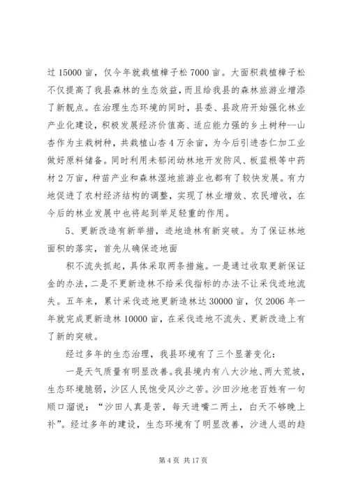 县林业生态工程建设情况的调研报告 (6).docx