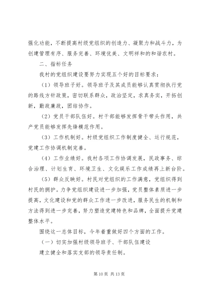 村支部书记XX年工作计划.docx