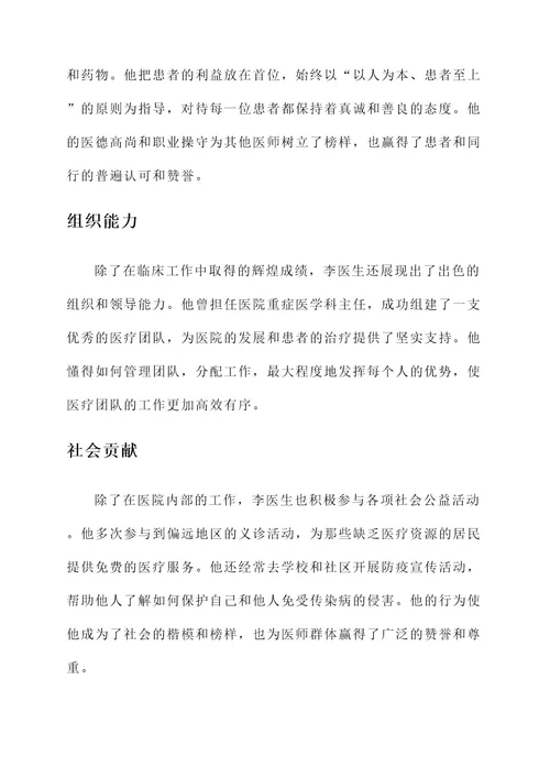 自我介绍优秀医师事迹材料