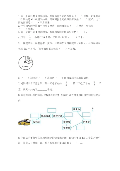 2022人教版六年级上册数学期末测试卷【考点梳理】.docx