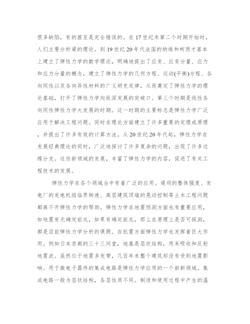 弹性力学论文.docx