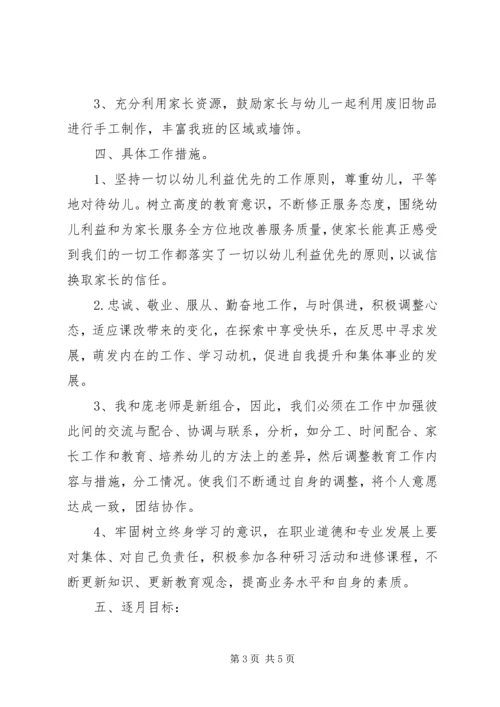 幼儿园小班第一学期班主任工作计划.docx