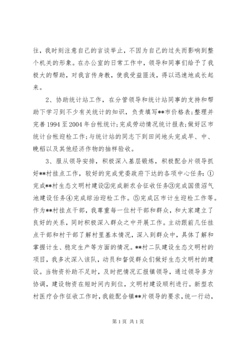 公务员年度考核个人总结三篇.docx