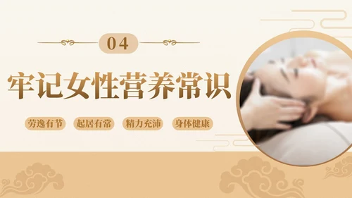 实拍风女性健康养生PPT养生讲座女生PPT
