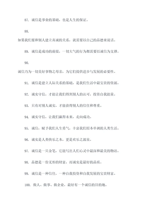 关于德和诚信的名言名句