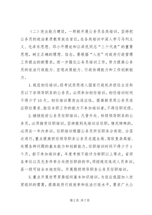 省公务员培训计划 (2).docx