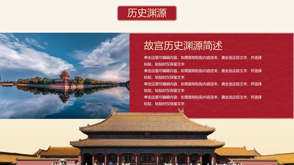 国风实景故宫博物院主题介绍PPT模板