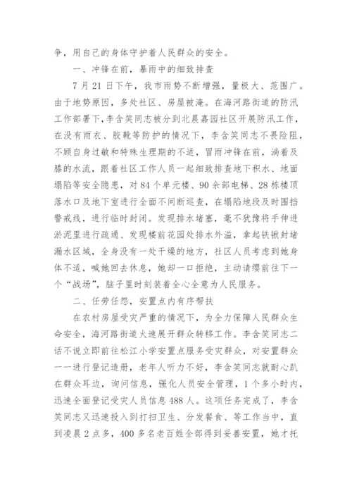 防汛救灾先进个人主要事迹.docx