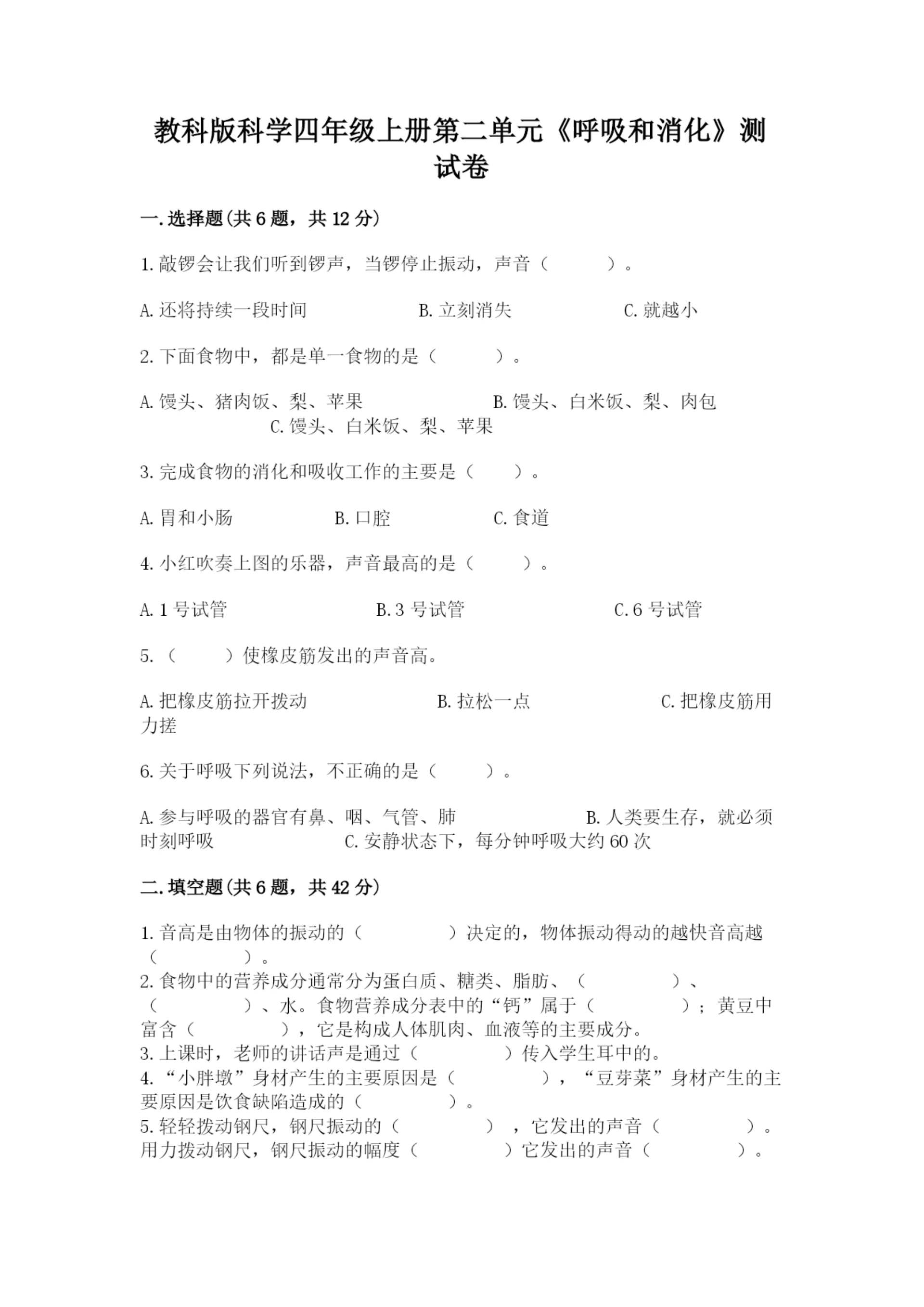 教科版科学四年级上册第二单元《呼吸和消化》测试卷精品（考点梳理）.docx