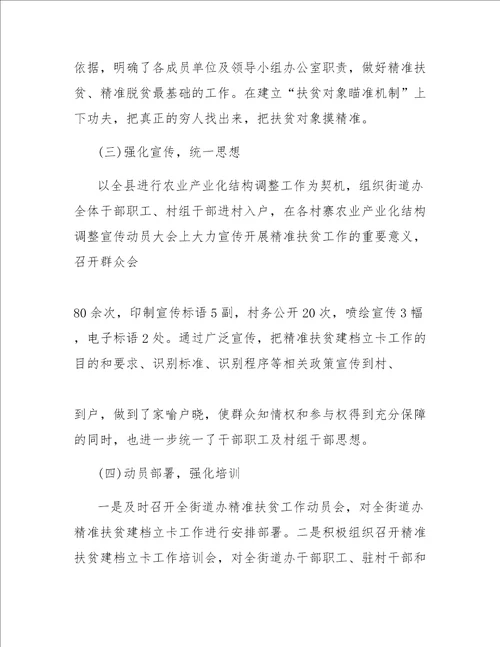 精准扶贫脱贫攻坚工作总结